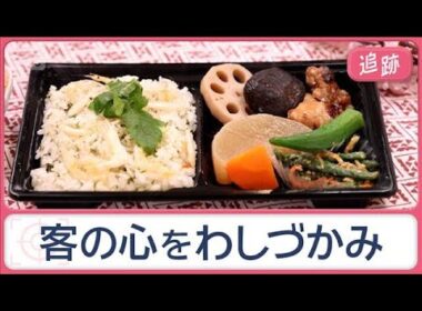 全国No.1スーパーのヒミツを追跡　“スーパー業界のアカデミー賞”受賞の品とは？【Jの追跡】【スーパーJチャンネル】(2026年3月21日)