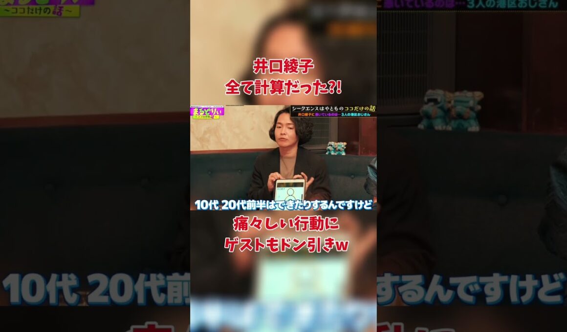 井口綾子 行動にスタジオドン引きwww