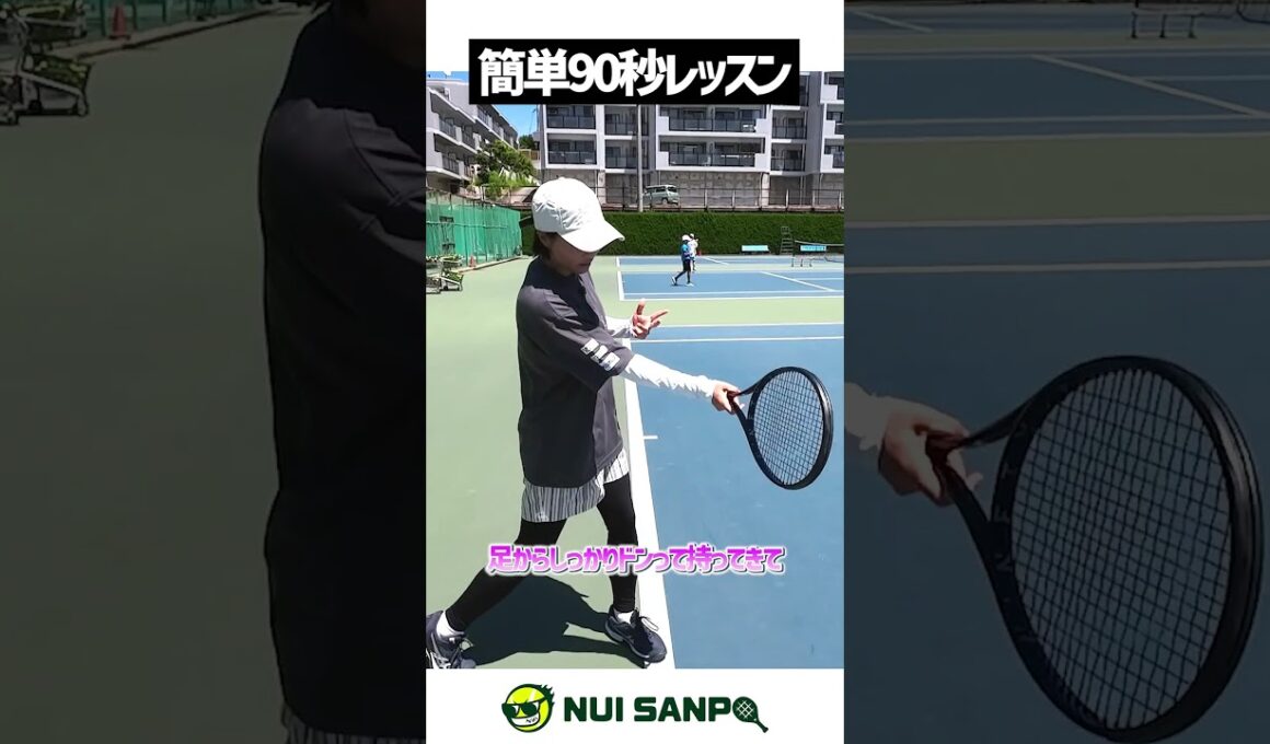 【忙しい人向けテニスレッスン】尾崎里紗プロの威力が出るフォアハンド〈ぬいさんぽテニス（Tennis）〉 #テニス #テニスレッスン #tennis
