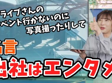 【山岸愛梨】ホロライブさんガチ勢のあいりんから「出社はエンタメ」と名言が飛び出す【ウェザーニュース切り抜き】