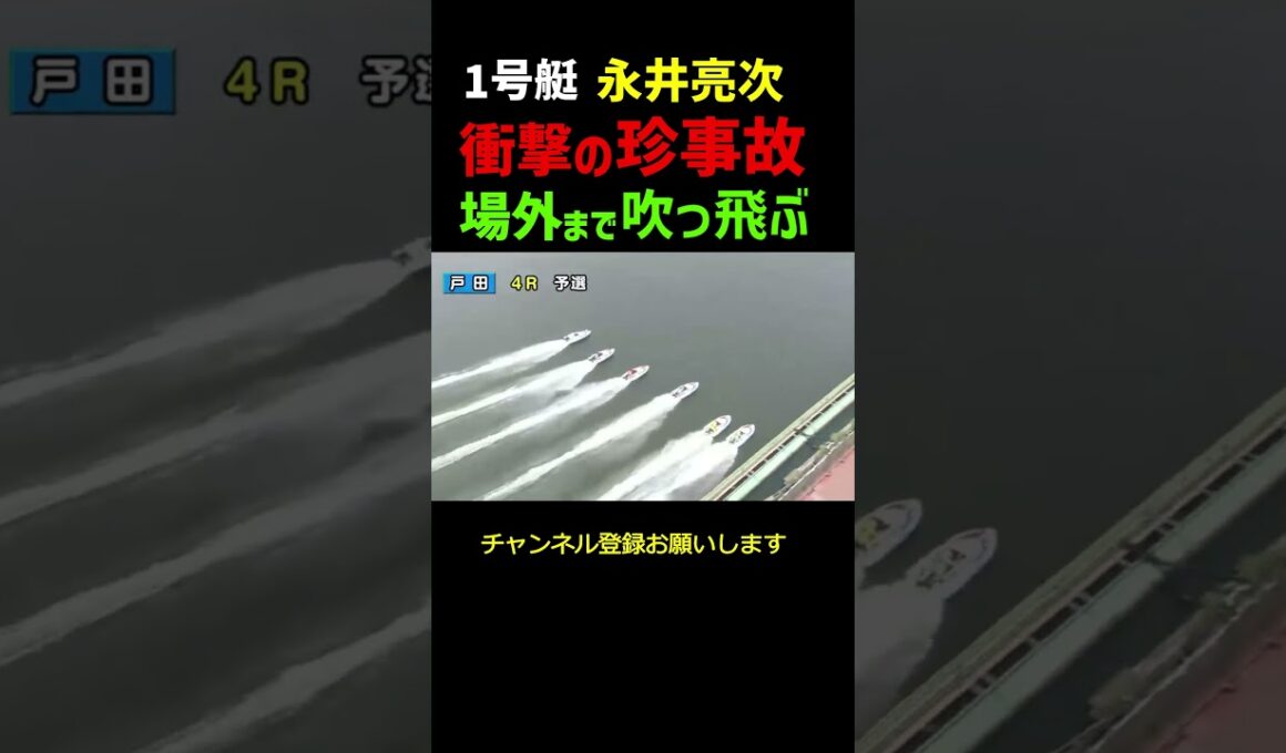 【珍事故】場外まで吹っ飛ぶ　#shorts