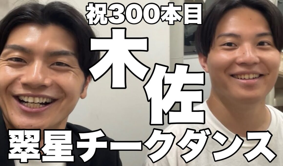 翠星チークダンス 木佐(2024.7.24)