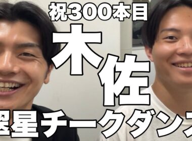 翠星チークダンス 木佐(2024.7.24)