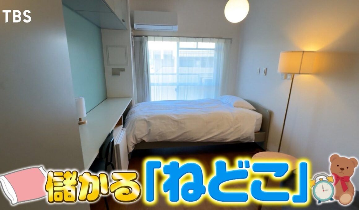 『がっちりマンデー!!』儲かるねどこ! ホテルに暮らせるサブスク⁉ リア充すぎるアパート⁉ 泊まれるローソン⁉ 3/29(日)【TBS】