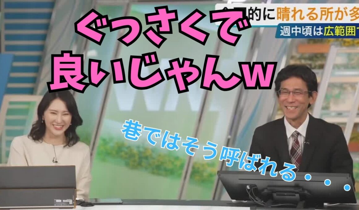 【白井ゆかり×ぐっさん】お気に入りのマイ桜の名前が、巷では略して呼ばれそうなことを懸念しているぐっさん