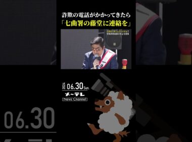 ものまねタレント・ゆうたろうさんが一日警察署長に #詐欺 #防止 #啓発 #特殊詐欺