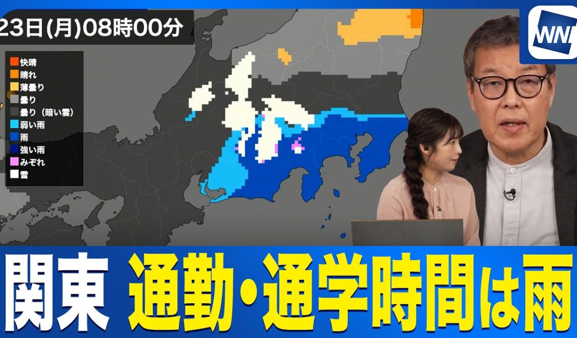 【明日の天気】三連休明けの朝は関東南部など雨　通勤・通学時間帯に傘の出番