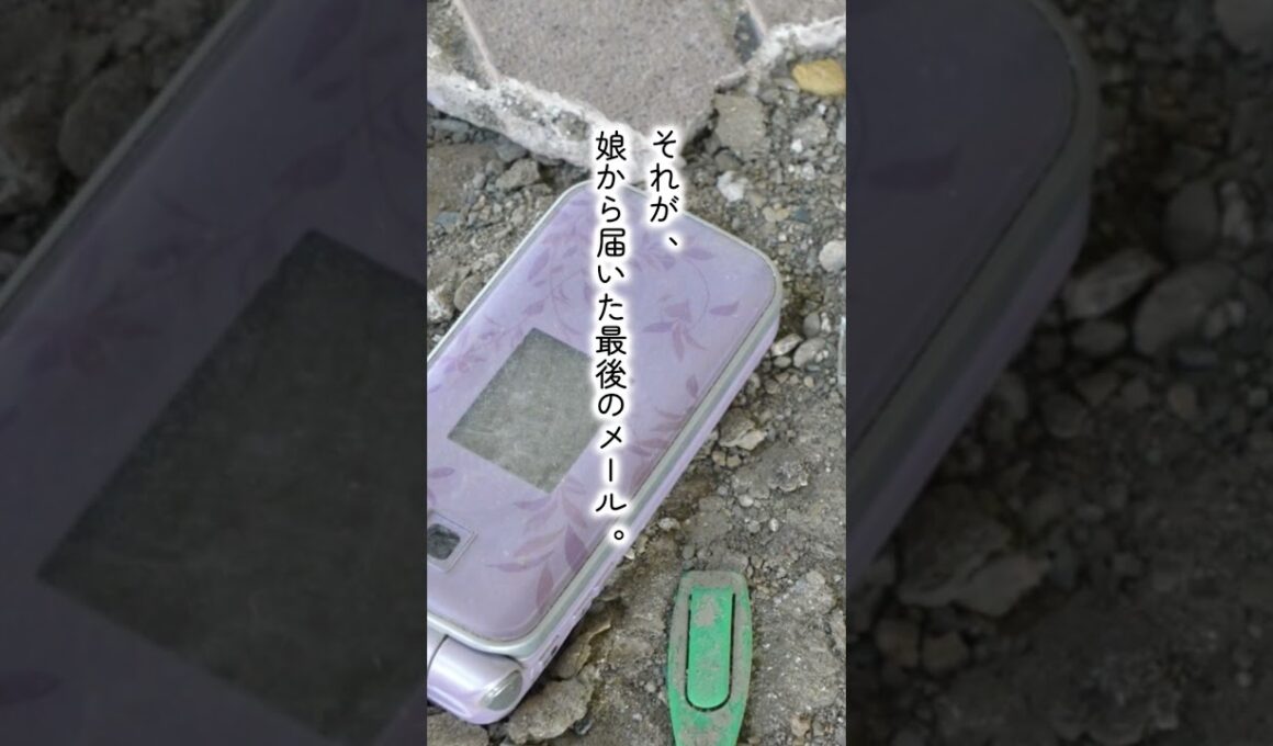 東日本大震災　「最後のメール」　ショートストーリー #ドラマ #ショート #shorts #切ない話