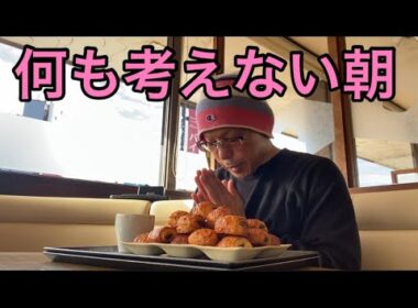 【孤独の56歳】現場に行く前ただパンを食べるだけの朝