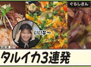 【駒木結衣】 強烈なホタルイカ3連発に結衣ちゃんはグロッキーになりました