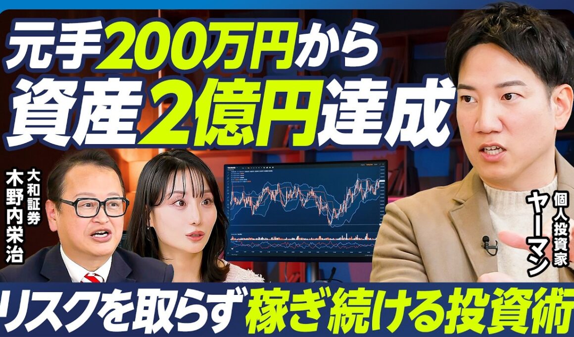 【2億円投資家ヤーマン×木野内栄治】ヤーマンのデイトレ&スイング必勝法／銘柄選びのポイント／リスクを取らず稼ぎ続ける投資術／天才テスタから学んだこと／木野内栄治のテクニカル分析講座【マーケット超分析】