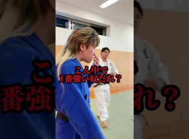 沖縄ヤンキーVS全国トップクラス柔道部 #shorts