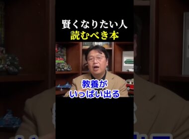 各出版社の新書の違い【 岡田斗司夫 切り抜き 】 #shorts