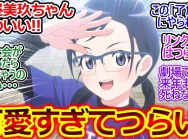 亜昼美玖ちゃんかわいいなぁ…光ちゃんの他に鹿本すずちゃんも化け物レベルだ…【メダリスト 22話 最終回の反応集】劇場版…来年まで健康に生きなきゃ!!【メダリスト/2期/実況/感想まとめ】