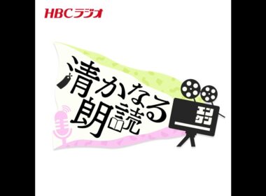 「料理する心」北大路魯山人【読み手：世永聖奈】