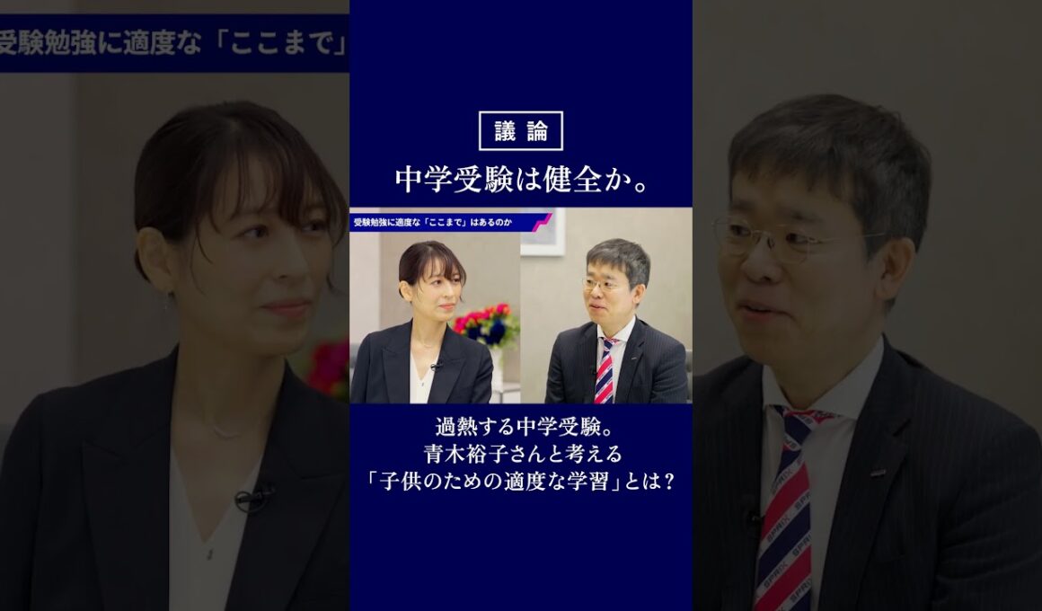 06：子どもにとって適切なゴール設定 #Shorts #中学受験 #青木裕子 #子育て #教育 #SPRIX #スプリックス #受験勉強