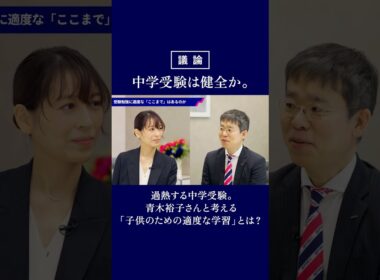 06：子どもにとって適切なゴール設定 #Shorts #中学受験 #青木裕子 #子育て #教育 #SPRIX #スプリックス #受験勉強