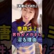 【考察してみた】唐橋ユミ 男性がメガネに沼る理由 #唐橋ユミ #女子アナ