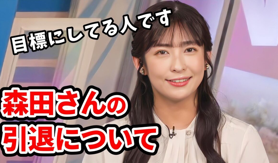 【山岸愛梨】引退を発表した森田さんについて語ってくれるあいりん【ウェザーニュース切り抜き】