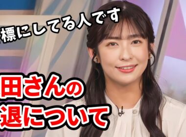 【山岸愛梨】引退を発表した森田さんについて語ってくれるあいりん【ウェザーニュース切り抜き】