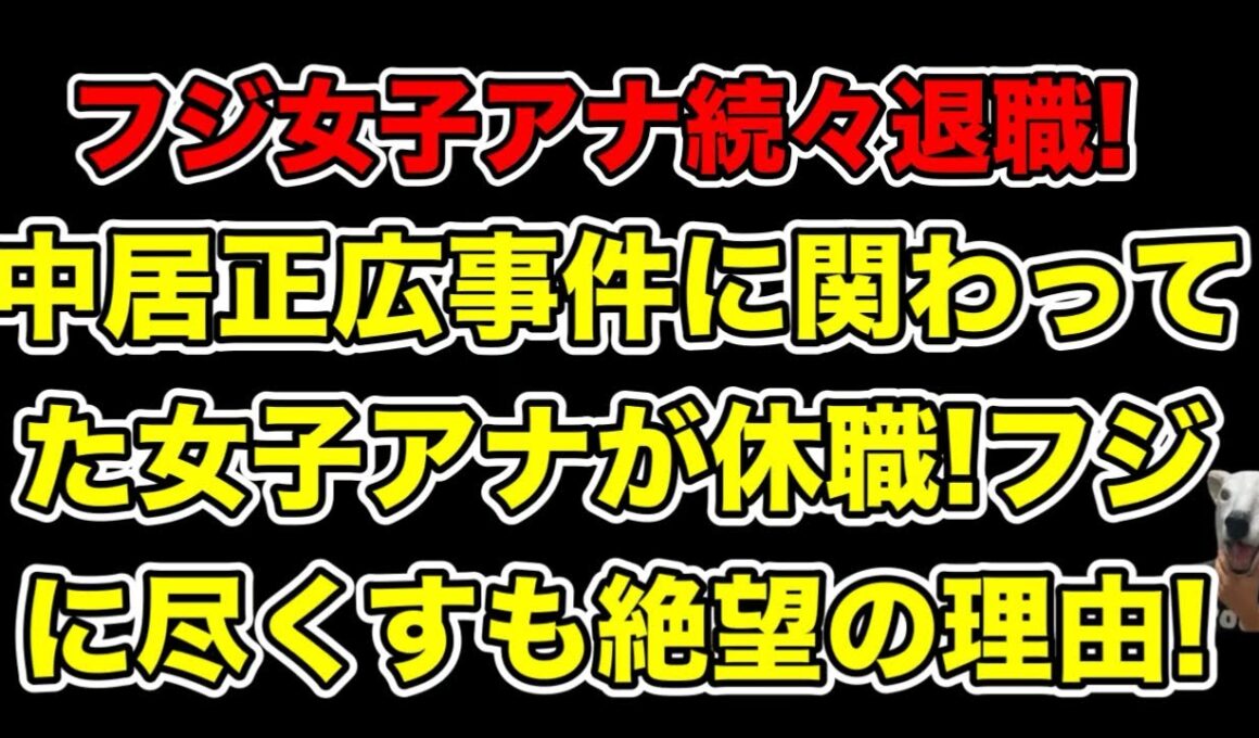 中居正広事件に関わった女子アナ宮司愛海が休職へ!渡邊渚に続き女子アナが退社する中で絶望した理由とは…?