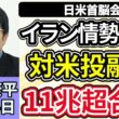 森永康平「イラン情勢緊迫のなか…日米首脳会談、高市総理の手腕は？１１兆超の対米投資第２弾も合意」「政府、暫定予算案を編成する方向で検討」「春闘賃上げ率、３年連続５％超の高水準に」３月２４日
