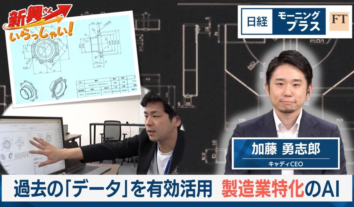 過去の「データ」を有効活用　製造業特化のAI【日経モープラFT】