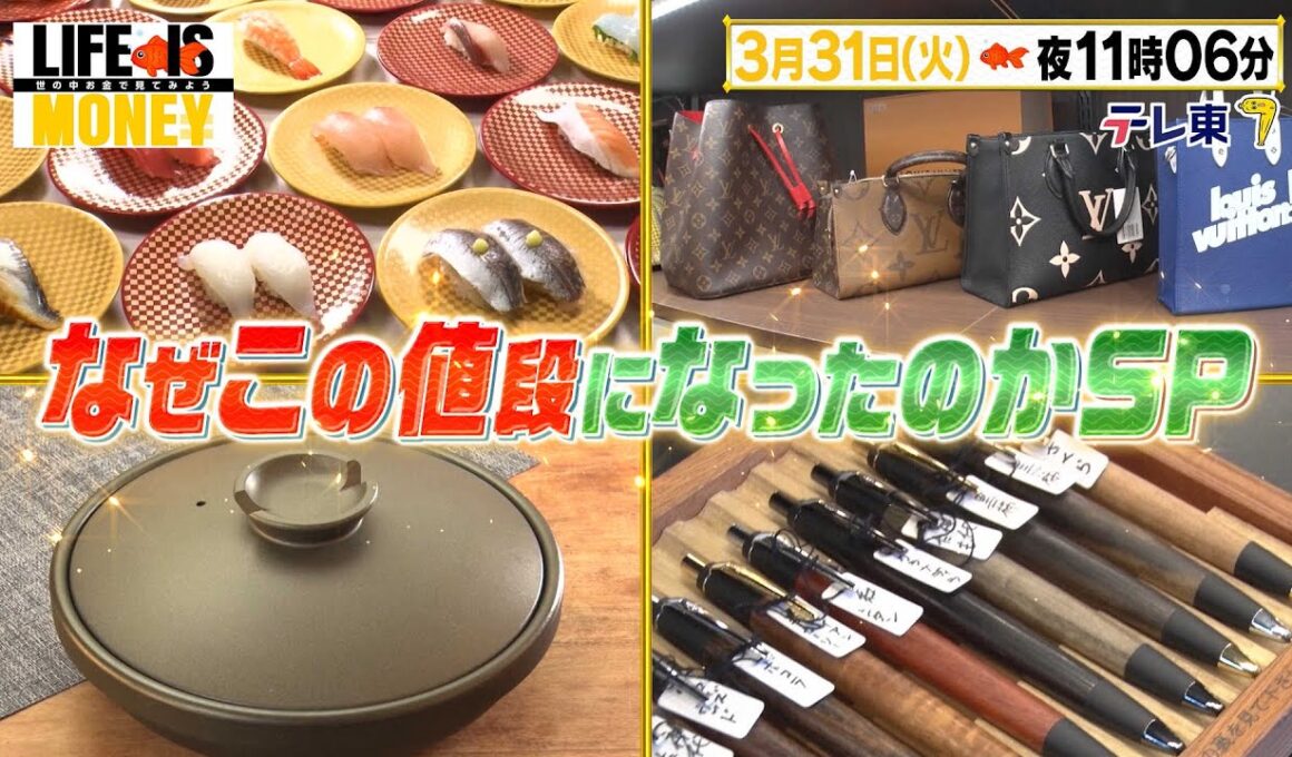 LIFE IS MONEY ～世の中お金で見てみよう～　予告