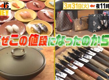 LIFE IS MONEY ～世の中お金で見てみよう～　予告