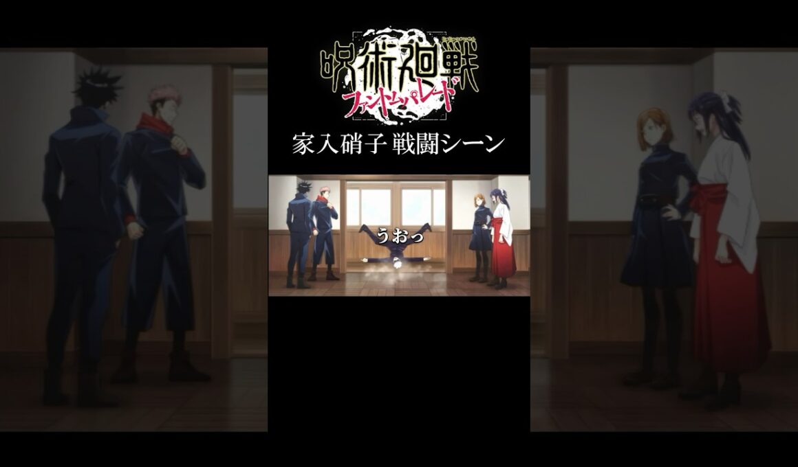 家入硝子のカッコいいシーン #呪術廻戦 #家入硝子 #五条悟 #ファンパレ #jujutsukaisen #shorts