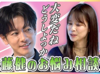 佐藤健のお悩み相談室「大変だね…どうしよっか」優しすぎる眼差しに鈴木唯アナも… 本気の花粉症対策＆一番の癒しはコンビニで買える大好物「俺のほうが食べるし」謎の対抗心【めざましテレビ未公開インタビュー】