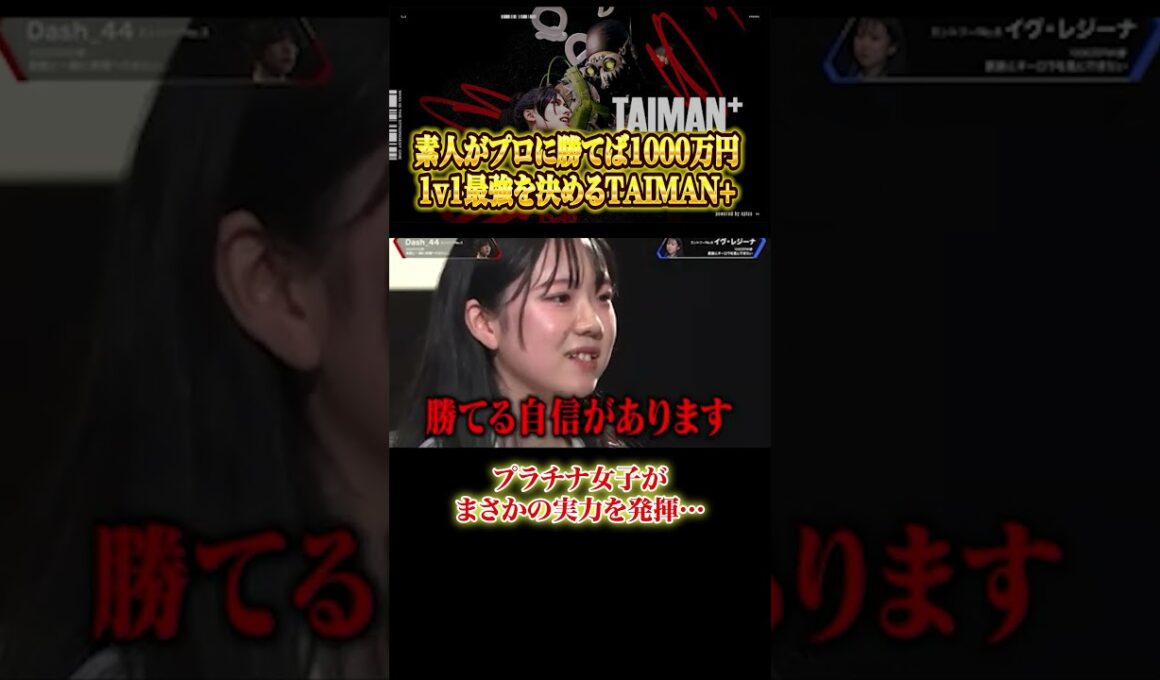 【Apex】最高ランクプラチナ女子まさかの実力に会場啞然… #エイペックス #エーペック #エーペックスレジェンズ