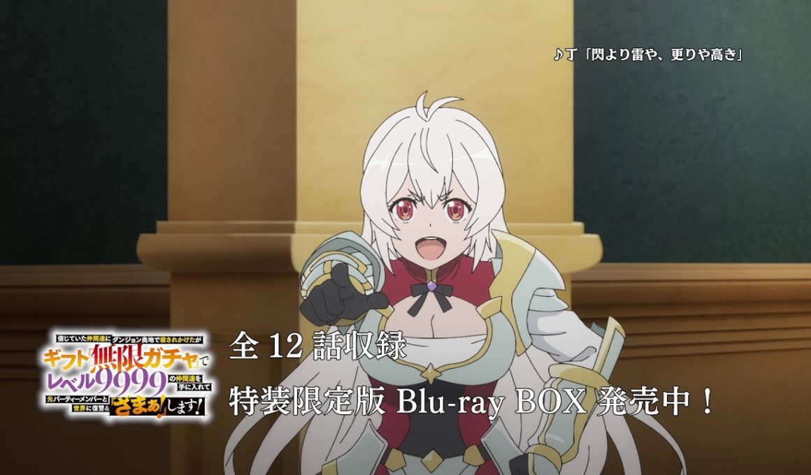 TVアニメ『無限ガチャ』Blu-ray BOX 発売中！