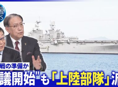 元海兵隊明かす“米軍の狙い”▽交渉キーマン？ガリバフ氏とは▽米軍が派遣「海兵遠征部隊」【深層NEWS】