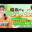 23.04.21 auPAYマーケット 晴れのちショッピング ＃3 #高山奈々 🍚