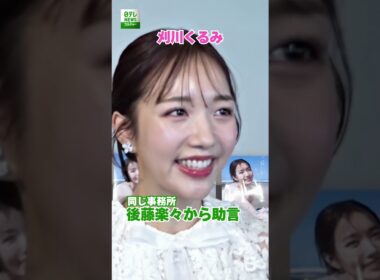 【刈川くるみ】後輩・後藤楽々からの助言