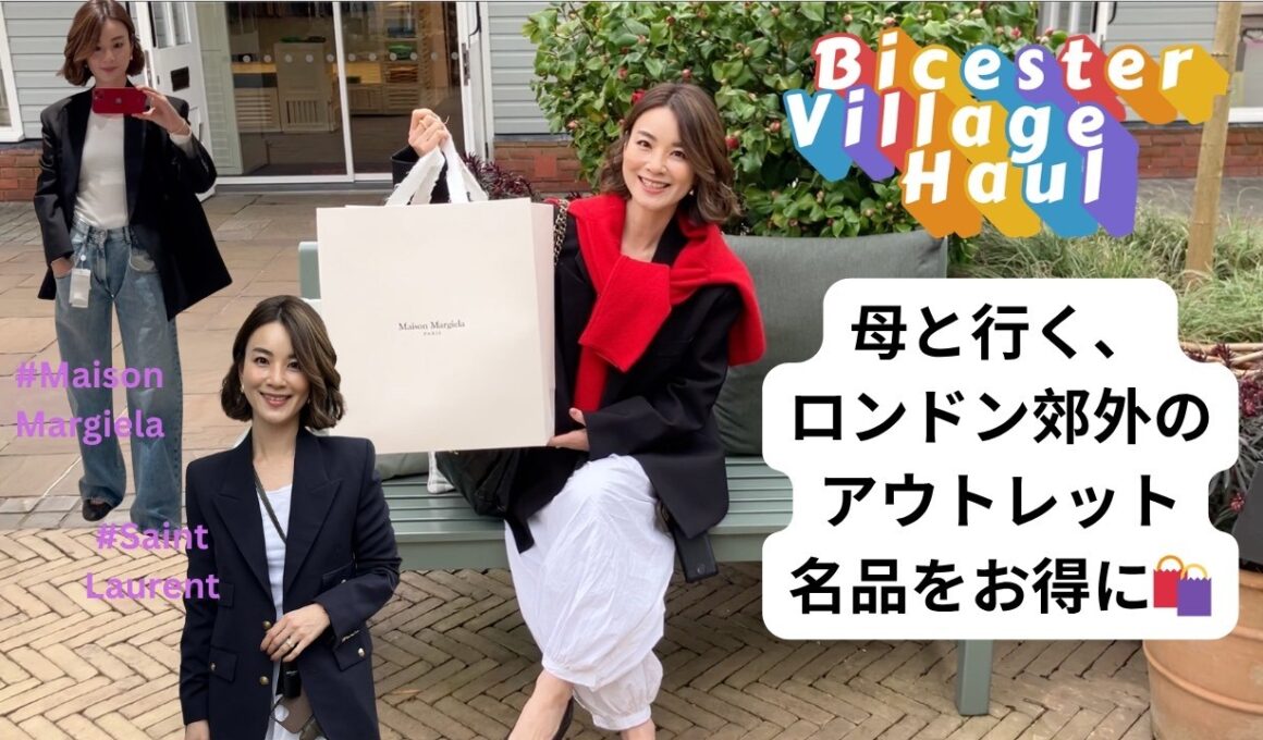 【ロンドン郊外】母と1時間半で駆け抜けるアウトレット｜Bicester Village購入品公開🛍️