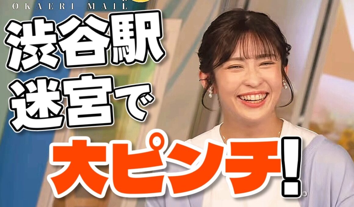 【#山岸愛梨】朝の渋谷駅迷宮で大ピンチ【#ウェザーニュース LiVE 切り抜き】