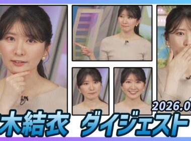 【駒木結衣】 ダイジェスト 2026年3月25日