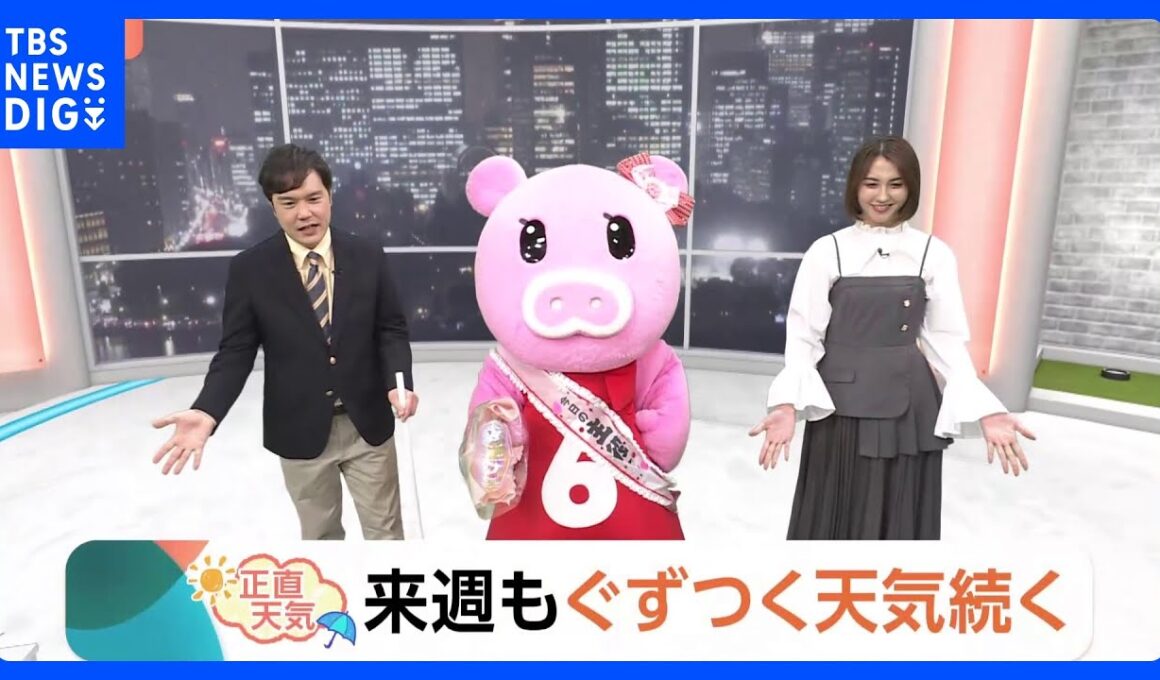 【3月26日 関東の天気】来週もぐずつく天気続く｜TBS NEWS DIG