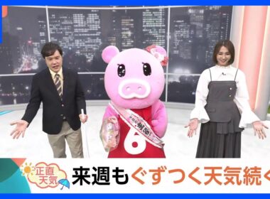 【3月26日 関東の天気】来週もぐずつく天気続く｜TBS NEWS DIG