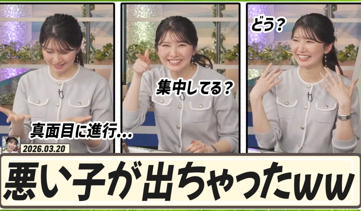 【駒木結衣】 悪い子結衣ちゃん登場！「真面目に進行します」直後に「集中してる？どう？どう？？」と煽るw