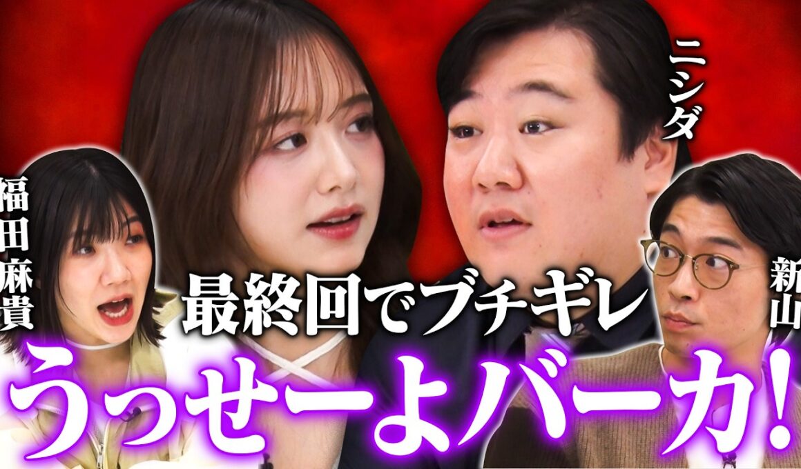 【ブチギレ】森香澄「うっせーよバーカ！」苦手な罵り合い中にラランド・ニシダの発言で激怒