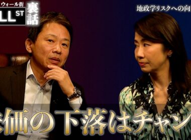 株価下落はチャンス？インフレ・円安時代の“円以外の資産形成術”【堀古英司のウォール街裏話】