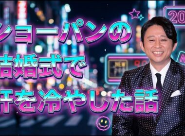 【悲報】有吉弘行が「正直さんぽ」で生野陽子をイジり過ぎた結果ｗｗｗｗｗｗｗ
