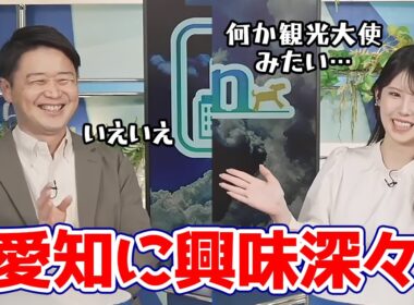 【小川千奈・川畑玲】豊臣兄弟にハマって愛知に興味深々のせんちゃんですが愛知生まれのきらりんに色々聞きたいようです