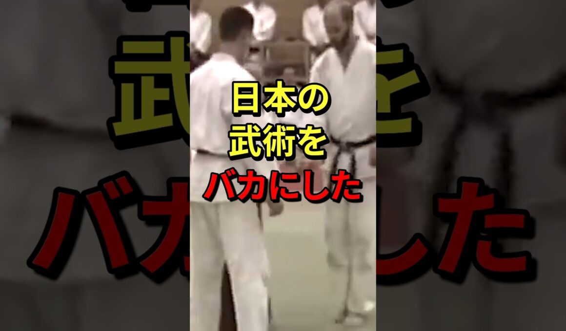 ㊗️300万再生！「あんなジジイに何ができる？」日本の武術をバカにした外国人・・・衝撃の展開に！？　#気になる日本