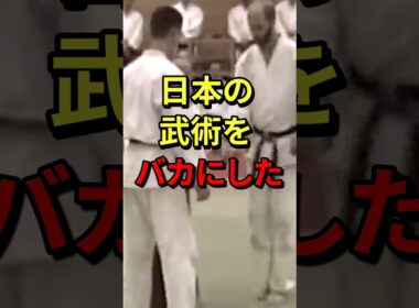 ㊗️300万再生！「あんなジジイに何ができる？」日本の武術をバカにした外国人・・・衝撃の展開に！？　#気になる日本