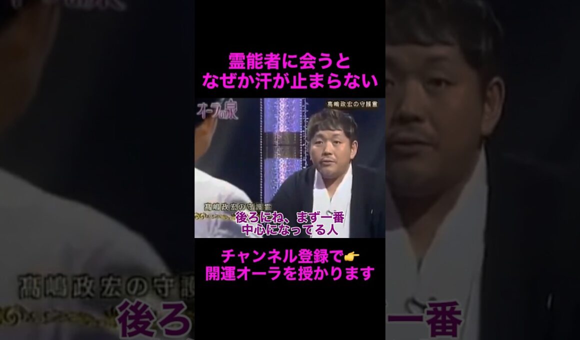 【オーラの泉】霊能者に会うと汗が止まらない#美輪明宏 #江原啓之 #切り抜き動画 #shorts #スピリチュアル #感動する話 #占い #開運