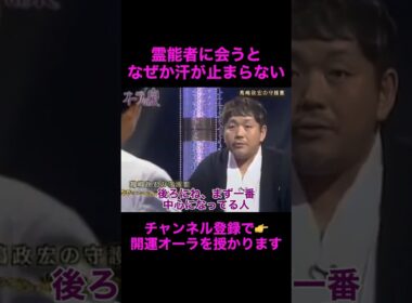 【オーラの泉】霊能者に会うと汗が止まらない#美輪明宏 #江原啓之 #切り抜き動画 #shorts #スピリチュアル #感動する話 #占い #開運